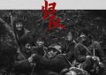 《归队》在线免费观看【1280p】资源下载已共享缩略图