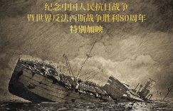 《里斯本丸沉没》百度云网盘资源下载[BD720p-1080p]在线观看缩略图