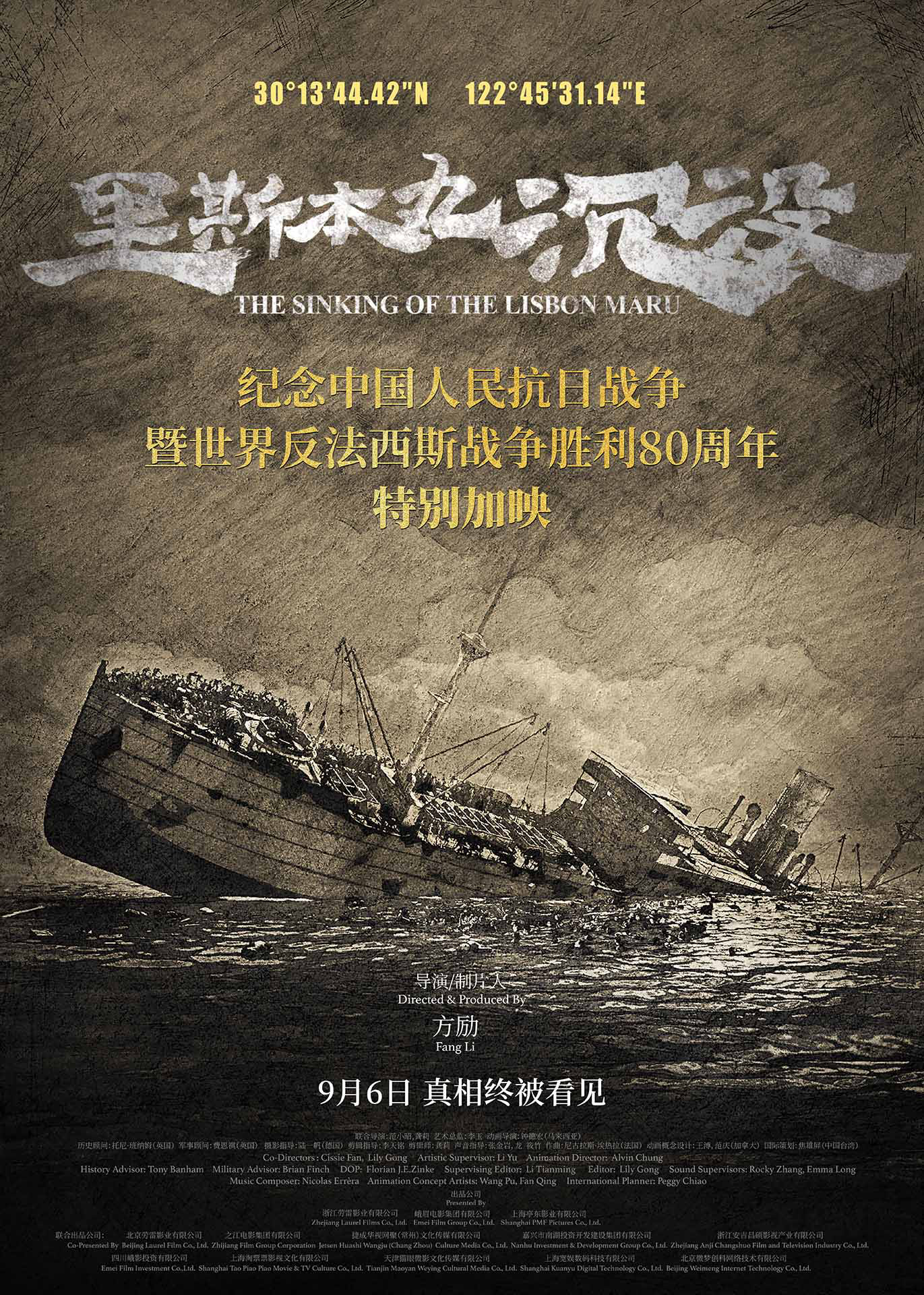 《里斯本丸沉没》百度云网盘资源下载[BD720p-1080p]在线观看插图