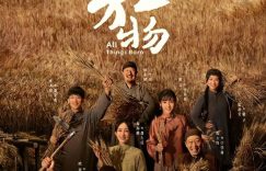 《生万物》全集百度云网盘迅雷BT网盘资源下载HD1080P高清夸克网盘[HD1080PMKV]缩略图