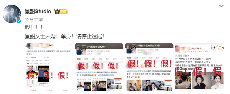 景甜方回应闪婚冯绍峰：别传了！都是假的，她还是单身插图