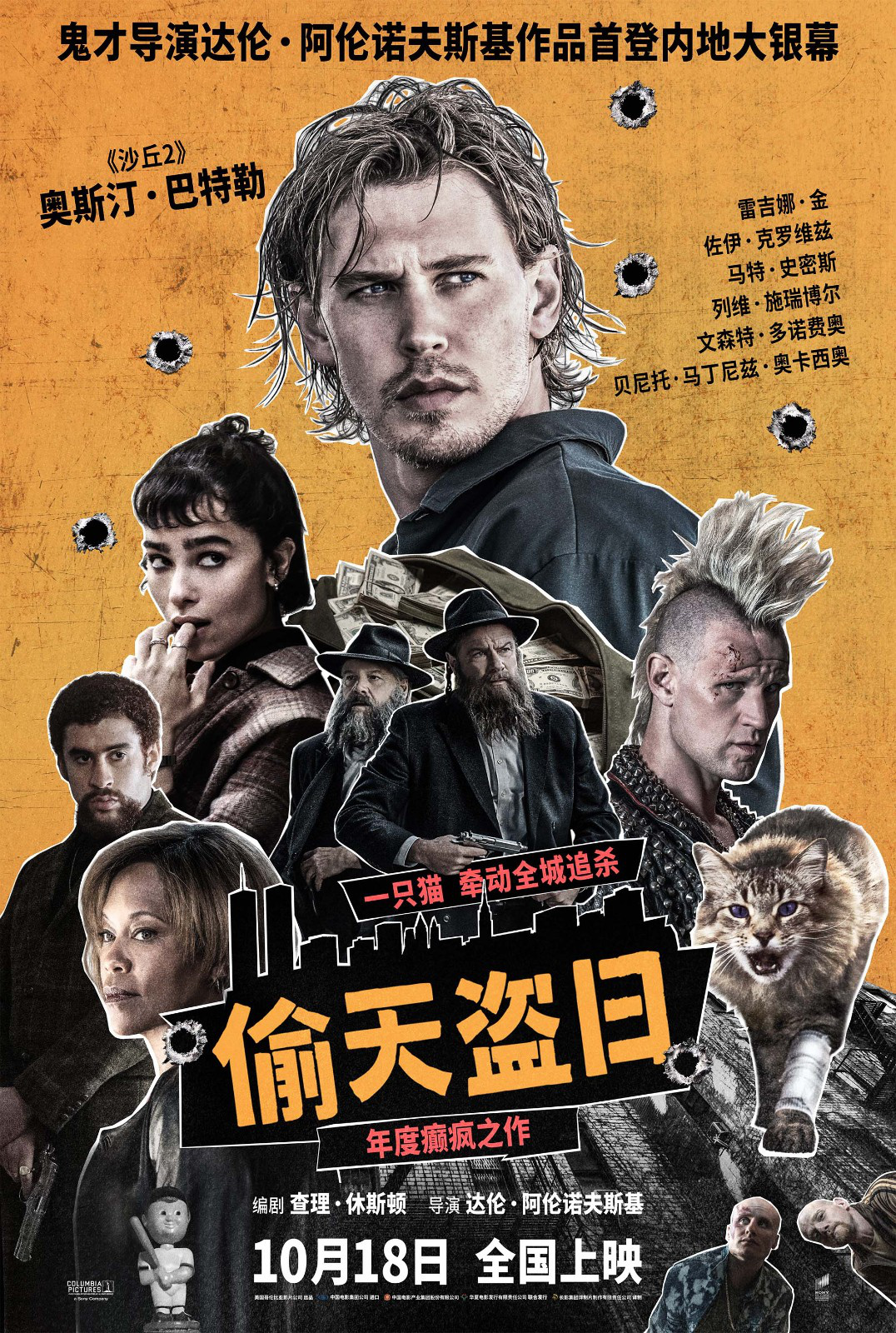 《偷天盗日》百度云网盘资源下载〈mkv-泄露〉高清版迅雷在线看阿里云盘免费共享插图