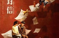 天呐！幸亏我点了这部剧看——《十二封信》观后感缩略图