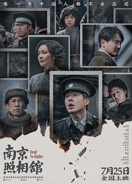 《南京照相馆》超燃台词盘点！9.3大阅兵看哭我，必须铭记历史啊～插图