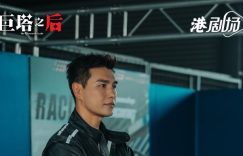 《巨塔之后》全集百度云【720p/1080p高清国语】下载缩略图