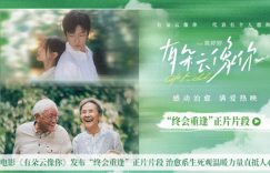 《有朵云像你》百度云网盘资源下载独家上线「HD1080P/泄露-MKV」迅雷下载缩略图