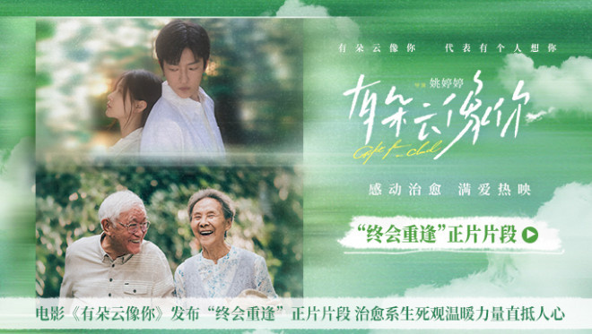 《有朵云像你》百度云网盘资源下载独家上线「HD1080P/泄露-MKV」迅雷下载插图