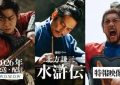 《水浒传》全集百度云网盘【HD1080大结局】高清资源下载缩略图