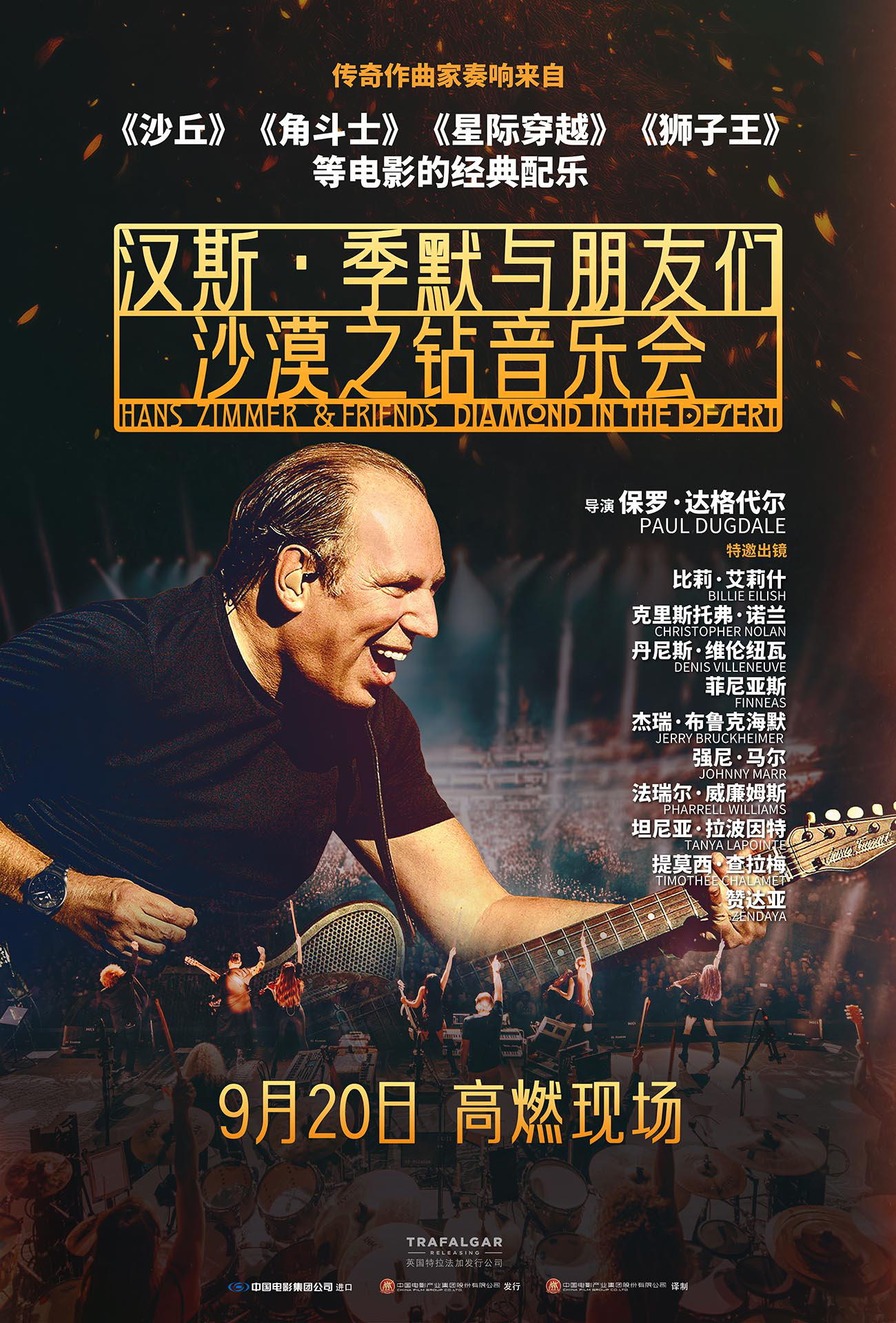 汉斯·季默音乐会纪录片9月20日上线，乐迷狂欢别错过！插图