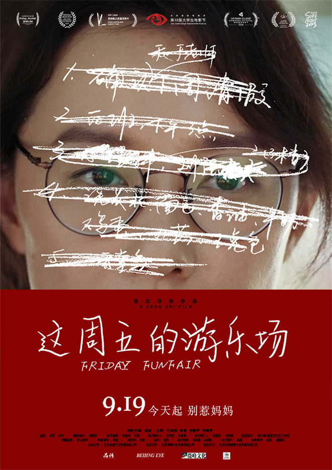 《这周五的游乐场》在线免费观看（超高清）【1280P】资源下载链接下载插图