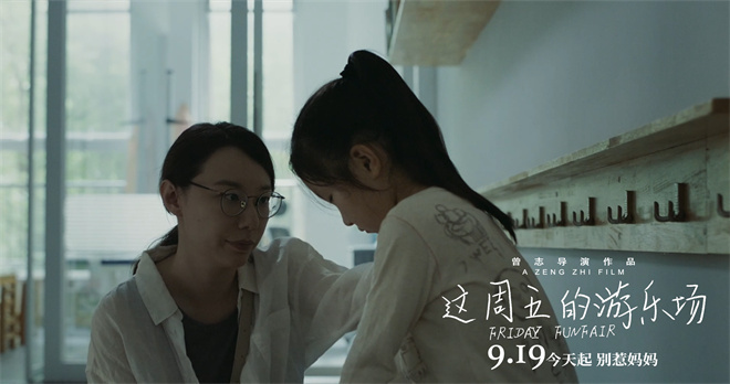 《这周五的游乐场》在线免费观看（超高清）【1280P】资源下载链接下载插图1