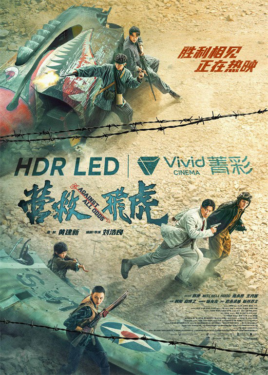 《营救飞虎》百度网盘资源在线观看免费BD1280高清完整下载插图