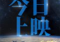 《窗外是蓝星》百度云网盘完整阿里云盘资源下载缩略图