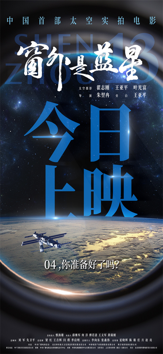 《窗外是蓝星》百度云网盘完整阿里云盘资源下载插图