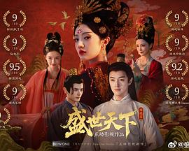 瞅准、稳住、下狠手——媚娘逆袭上位记！《盛世天下》观后感插图