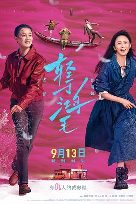 《轻于鸿毛》：俩女主咋就在爹味儿阴影里支棱起来了？插图