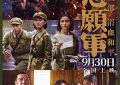 《志愿军：血战到底》百度云免费观看高清国语中字阿里云盘在线播放缩略图