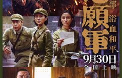 《志愿军：血战到底》百度云免费观看高清国语中字阿里云盘在线播放缩略图