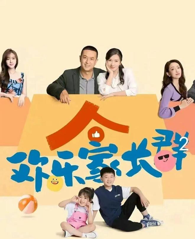 《欢乐家长群2》百度网盘「bd720p/mkv中字」Mp4高清阿里云盘资源下载插图