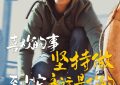 《浪浪人生》泄露版HD正版高清百度云资源下载【1280p超清晰】缩略图