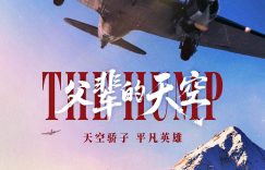 《父辈的天空》在线免费观看【1280p高清】国语资源下载缩略图
