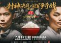 《一饭封神》百度云阿里云盘【完整HD1080p/MP4中字】云网盘缩略图