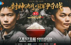 《一饭封神》百度云阿里云盘【完整HD1080p/MP4中字】云网盘缩略图