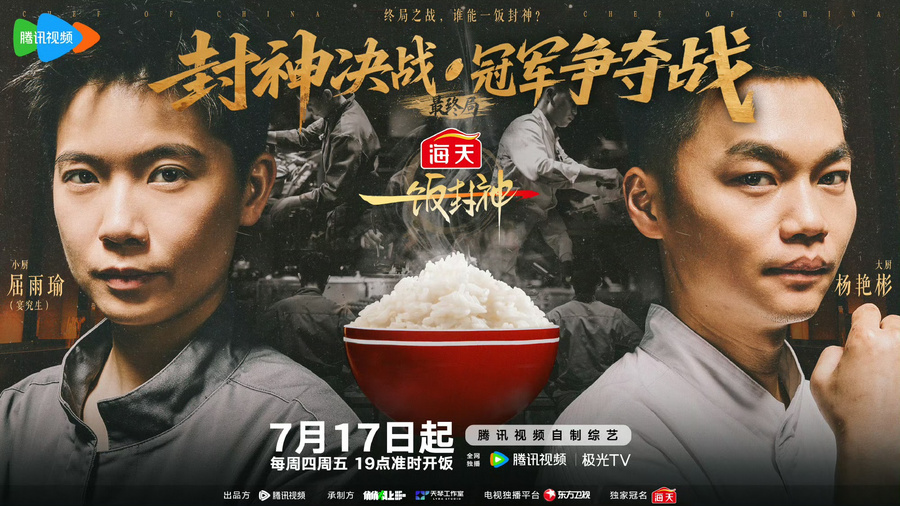 《一饭封神》百度云阿里云盘【完整HD1080p/MP4中字】云网盘插图