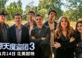 《惊天魔盗团3》百度网盘（TS抢先版）在线免费观看[1080p]下载缩略图