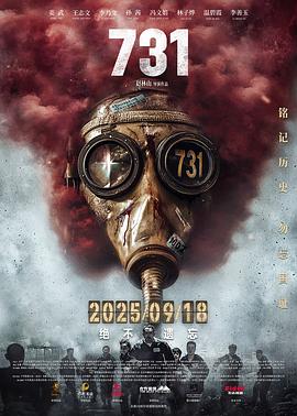 别拿爱国情怀当幌子——《剧透预警》聊《731》观后感插图