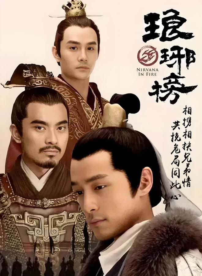 《琅琊榜》全集下载[HD1080p高清中字]百度云网盘免费资源下载分享插图1