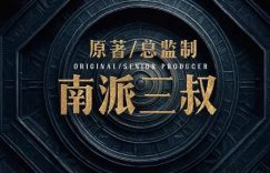 《盗墓笔记》全集网盘资源下载高清无水印免费分享HD1080P蓝光超清官方字幕缩略图