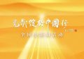 电影不只在大银幕！“光影绽放中国行”短片来了缩略图