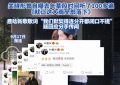 鲍蕾人设崩了？陆毅黑历史被扒，她还曾想不开缩略图