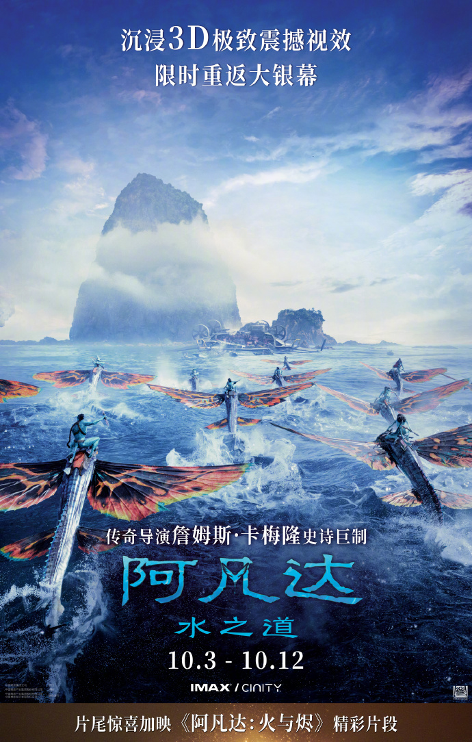 《阿凡达2》在线观看[HD1080P超清]完整阿里云盘版[HD1080P超清]【1280p高清】插图