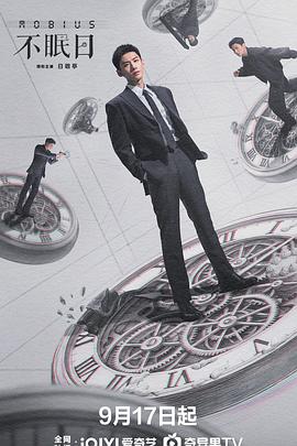 《不眠日》咋回事？人物关系太闷才是硬伤！插图