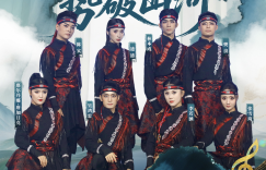 《新民族舞大会》百度云网盘资源下载阿里云盘免费分享HD1080P高清MP4无水印缩略图