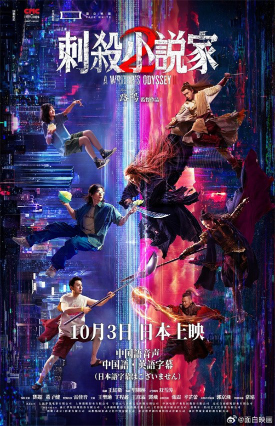 《刺杀小说家2》百度云网盘【1080P高清版】资源下载插图