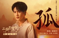 《三国的星空第一部》百度云网盘资源下载在线观看【HD1080P/夸克网盘-MP4】蓝光典藏版缩略图