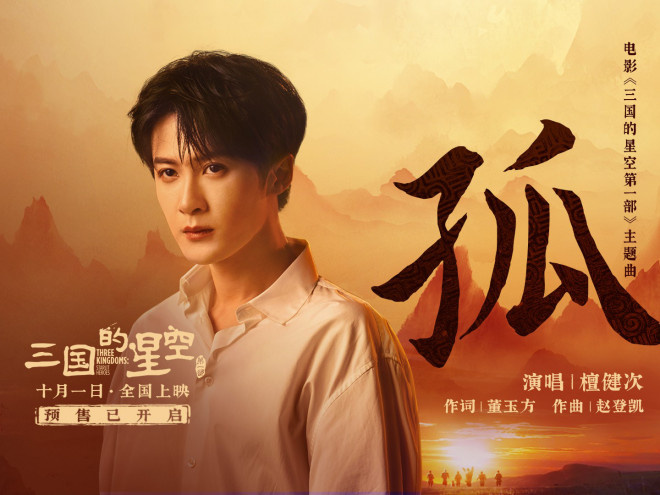 《三国的星空第一部》百度云网盘资源下载在线观看【HD1080P/夸克网盘-MP4】蓝光典藏版插图