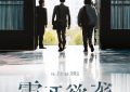 《震耳欲聋》百度云网盘资源下载免费分享HD1080p高清资源下载缩略图