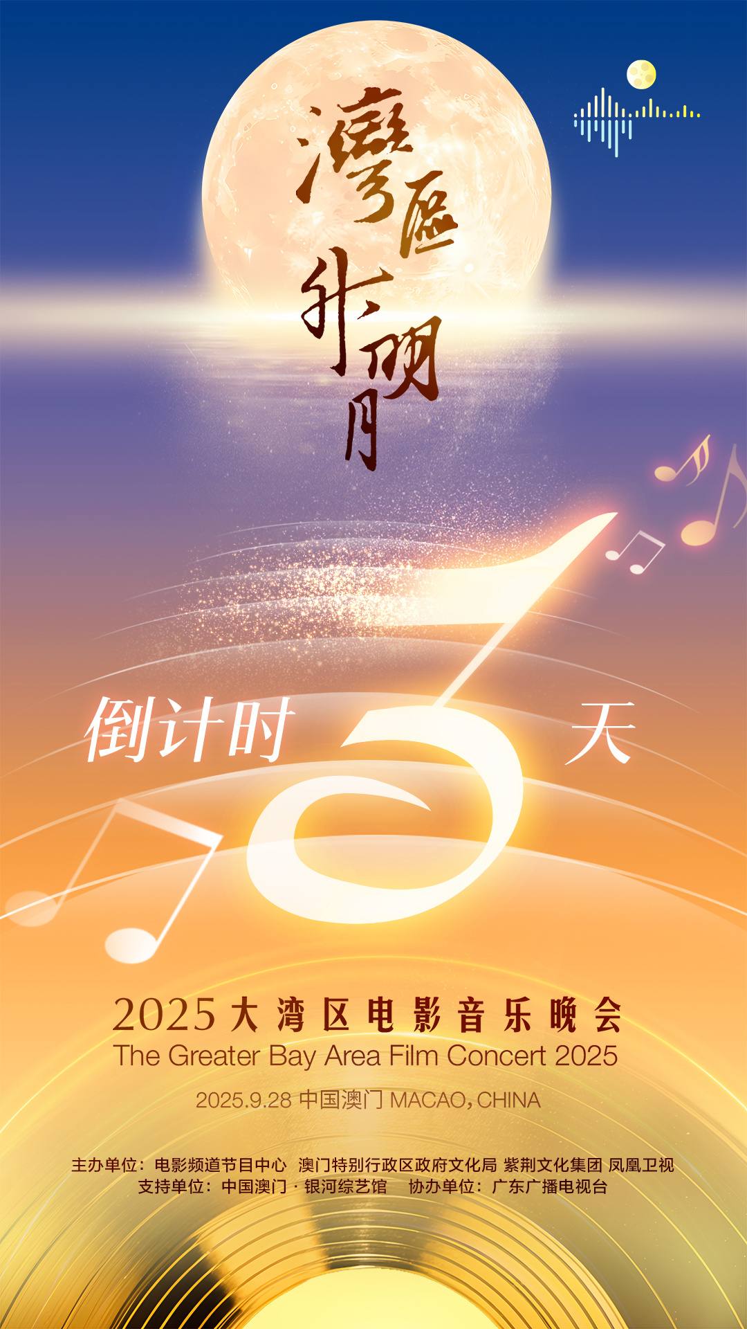 2025大湾区晚会！成龙、佟丽娅、刘宇宁都来了插图