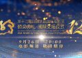 乌尔善来啦！第12届丝绸之路电影节群星闪耀福州缩略图