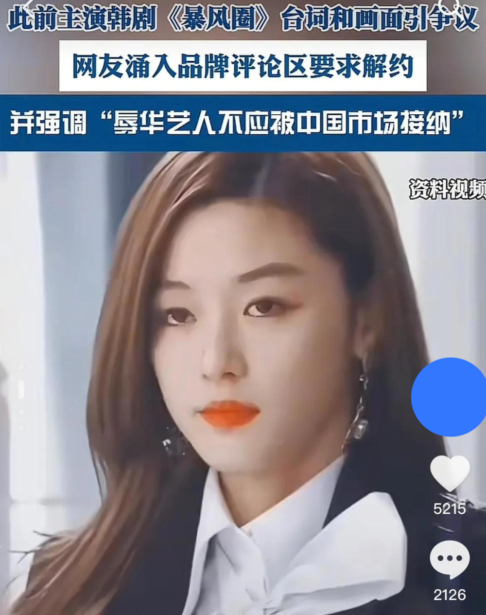 全智贤不道歉！直接关掉国内所有线下店，跟中国对着干插图1