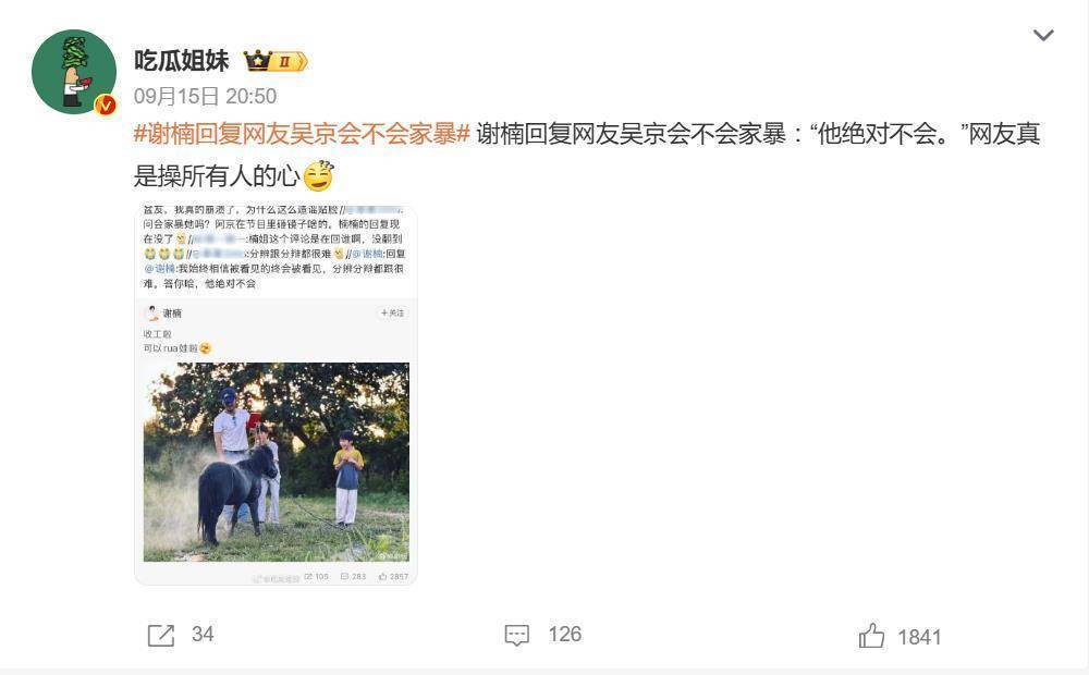 谢楠回应网友:吴京绝对不可能家暴插图1 谢楠回应网友:吴京绝对不可能家暴插图1