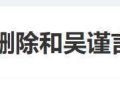 洪尧回应和吴谨言离婚传闻：我们好着呢，感情特别好！去年9月刚领证，今年2月她被传生了女儿缩略图