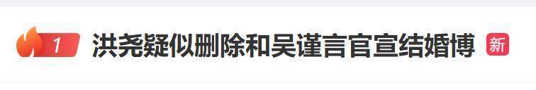 洪尧回应和吴谨言离婚传闻：我们好着呢，感情特别好！去年9月刚领证，今年2月她被传生了女儿插图