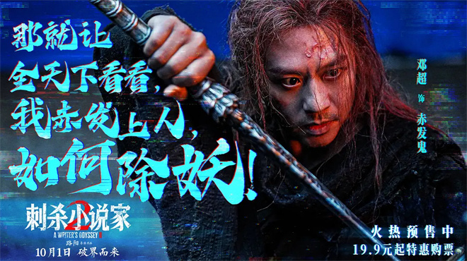 《刺杀小说家2》迅雷BT资源下载[MP4]超清[bd720p1080p]插图