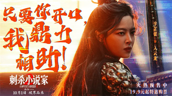 《刺杀小说家2》迅雷BT资源下载[MP4]超清[bd720p1080p]插图1