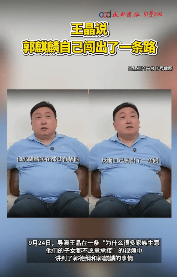 王晶说郭麒麟没靠老爸郭德纲，自己拼出一片天插图1